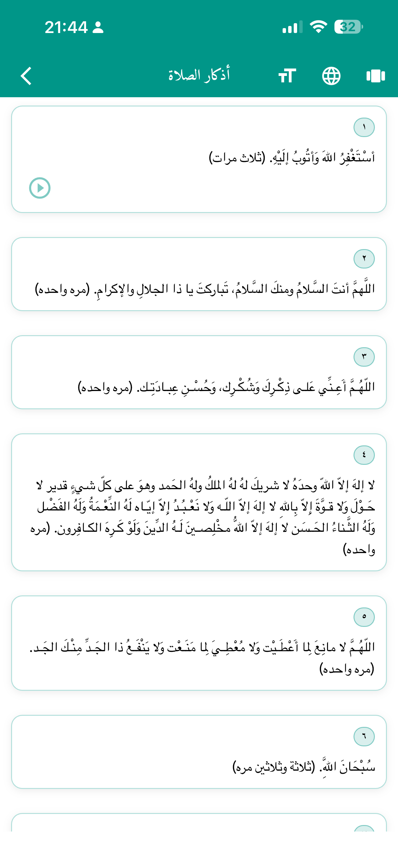 Prayer supplications - Light theme